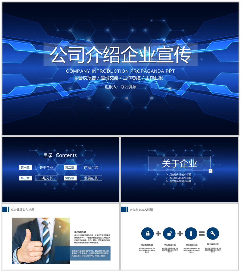 蓝色现代商务公司介绍企业宣传PPT模板-办公资源网
