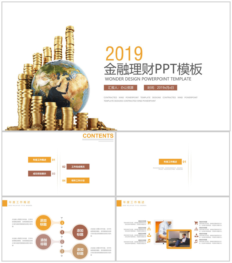 简洁商务风格的金融理财PPT模板-办公资源网