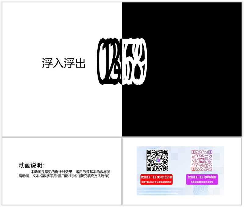 黑白配浮入浮出倒计时创意PPT模板-办公资源网
