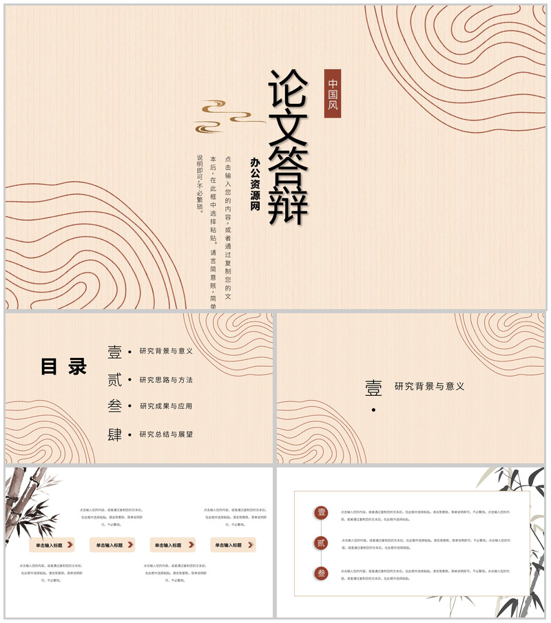 简约中国风古风古韵论文答辩开题报告PPT模板-办公资源网