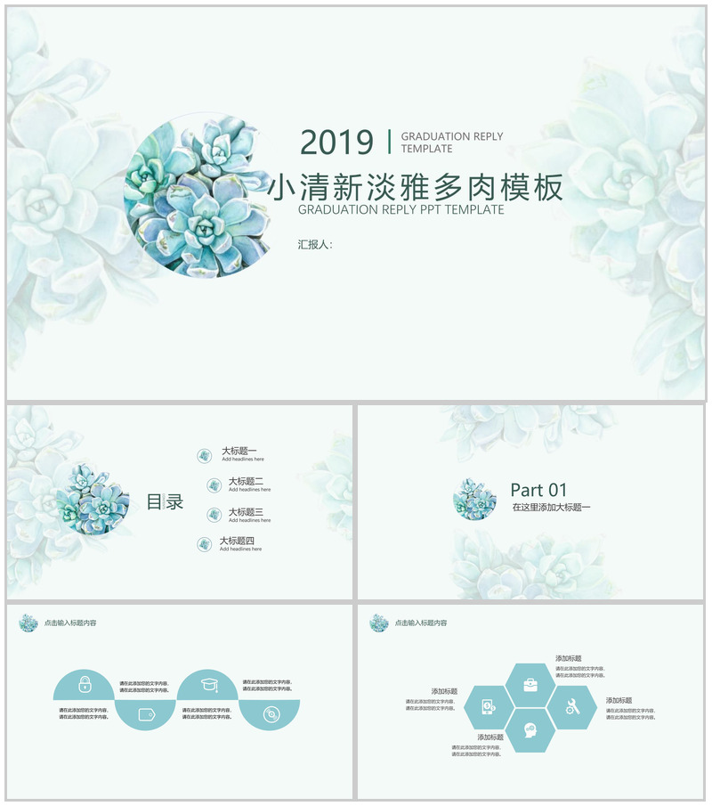 2025小清新淡雅多肉商务汇报工作总结PPT模板-办公资源网