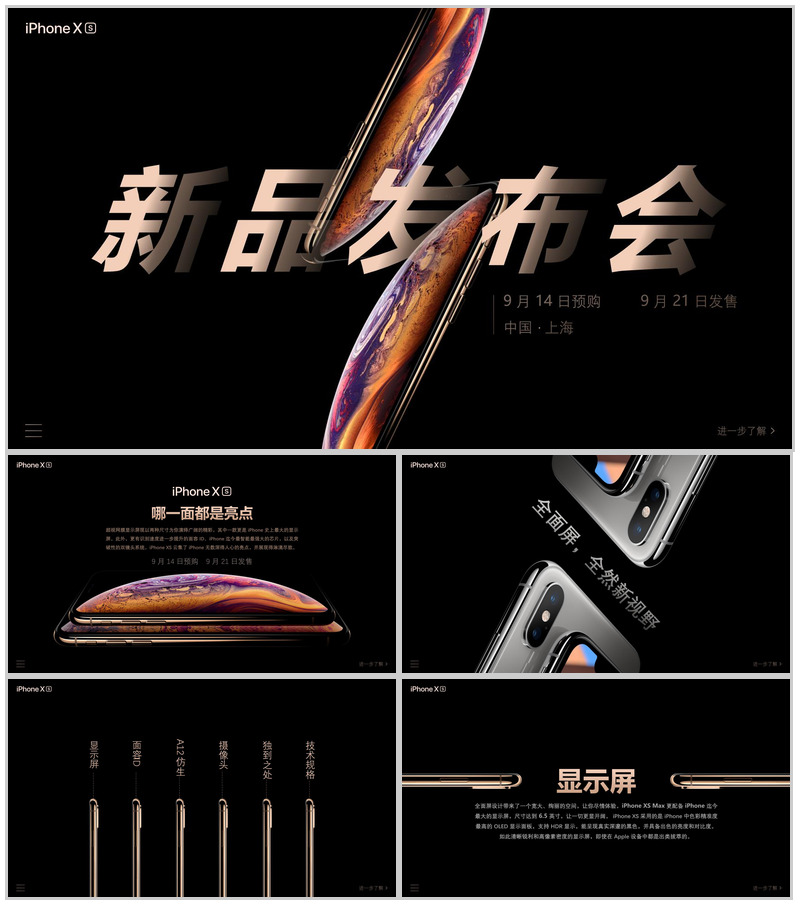 iPhone XS新品发布大气黑色PPT模板-办公资源网