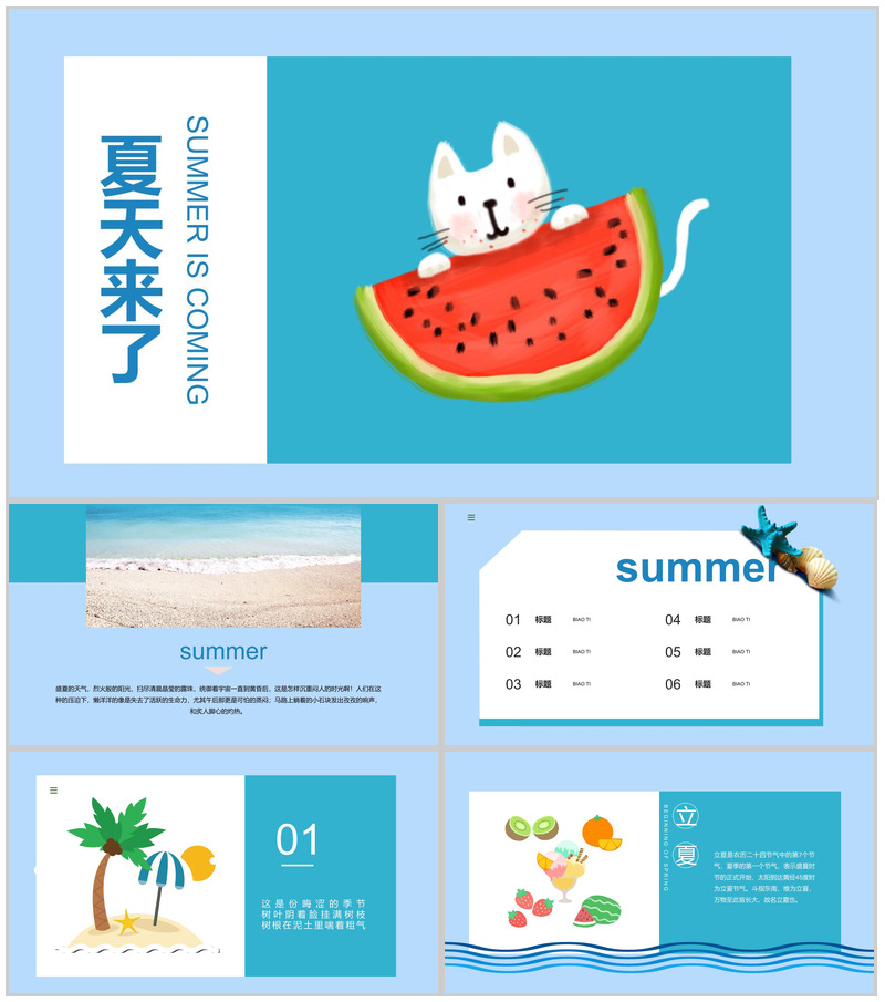 夏天来了夏季主题风PPT模板-办公资源网