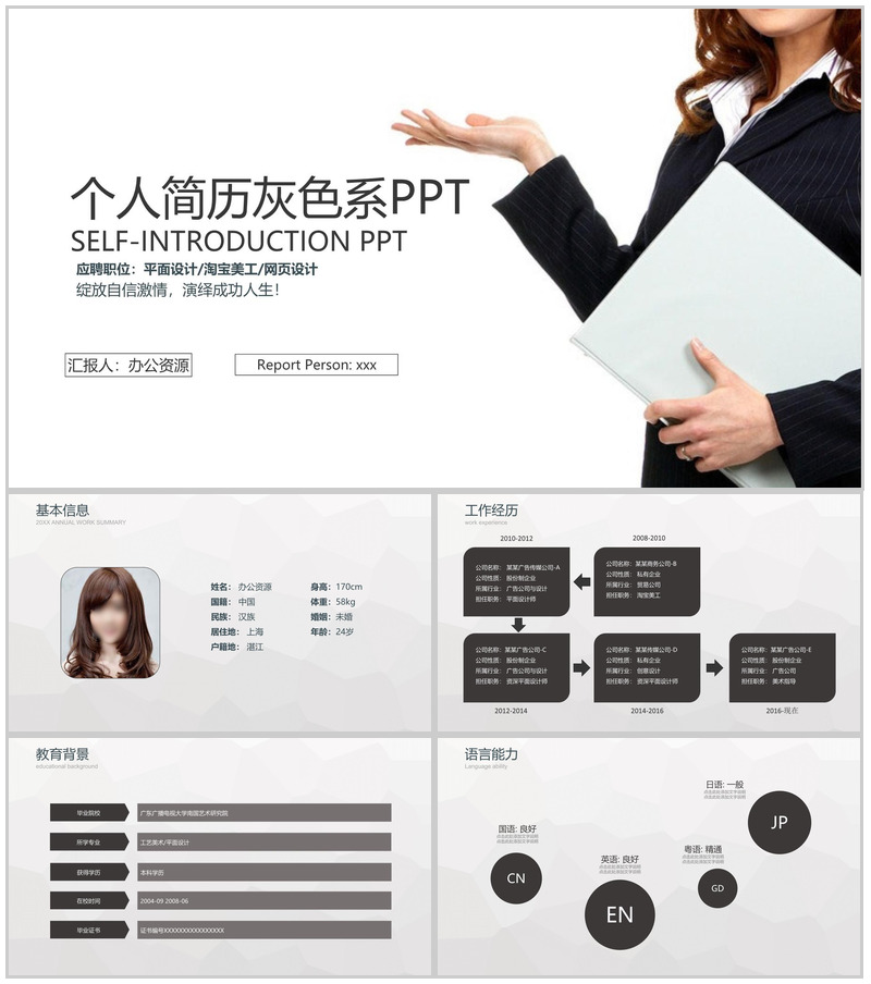 个人求职简历灰色系列PPT模板-办公资源网