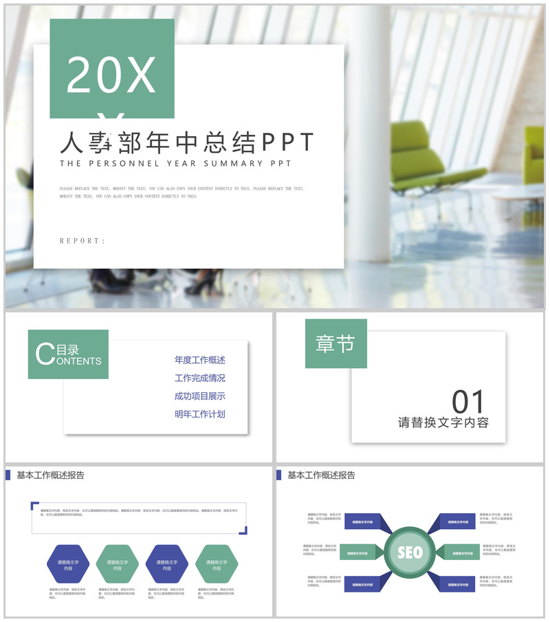 小清新动态人事部年中总结工作汇报PPT模板-办公资源网