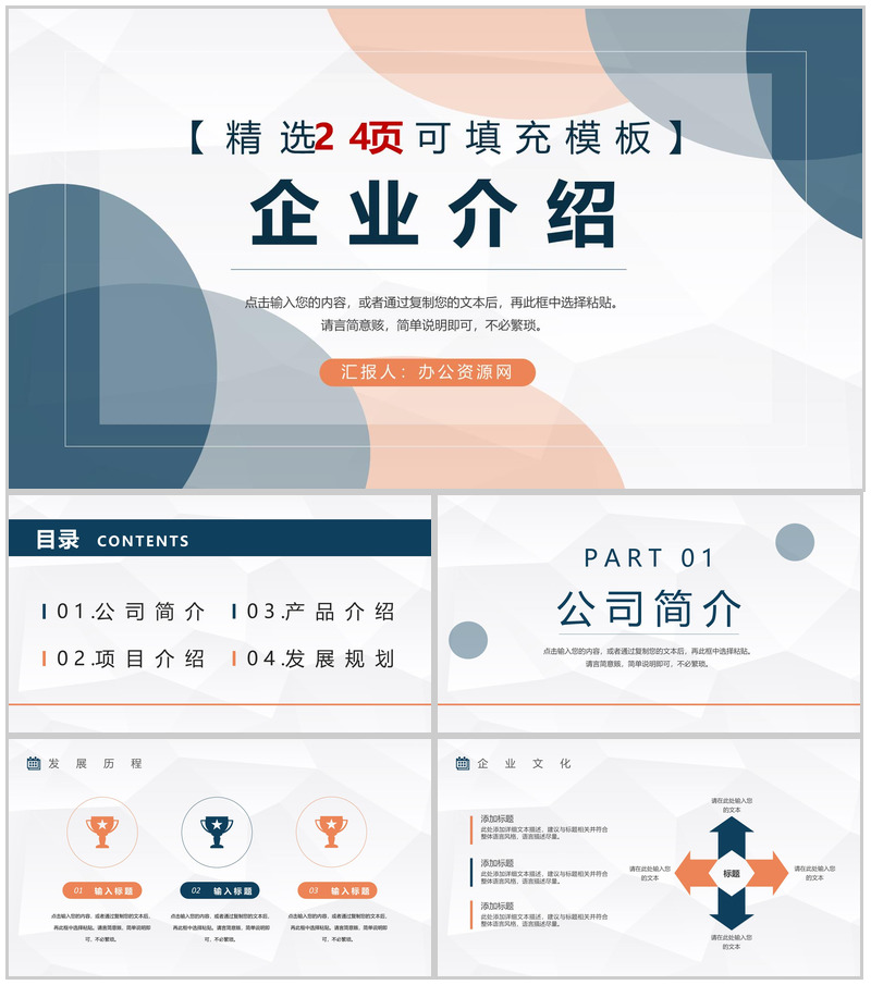 简单的互联网金融公司介绍开场白文案互联网软件PPT模板-办公资源网