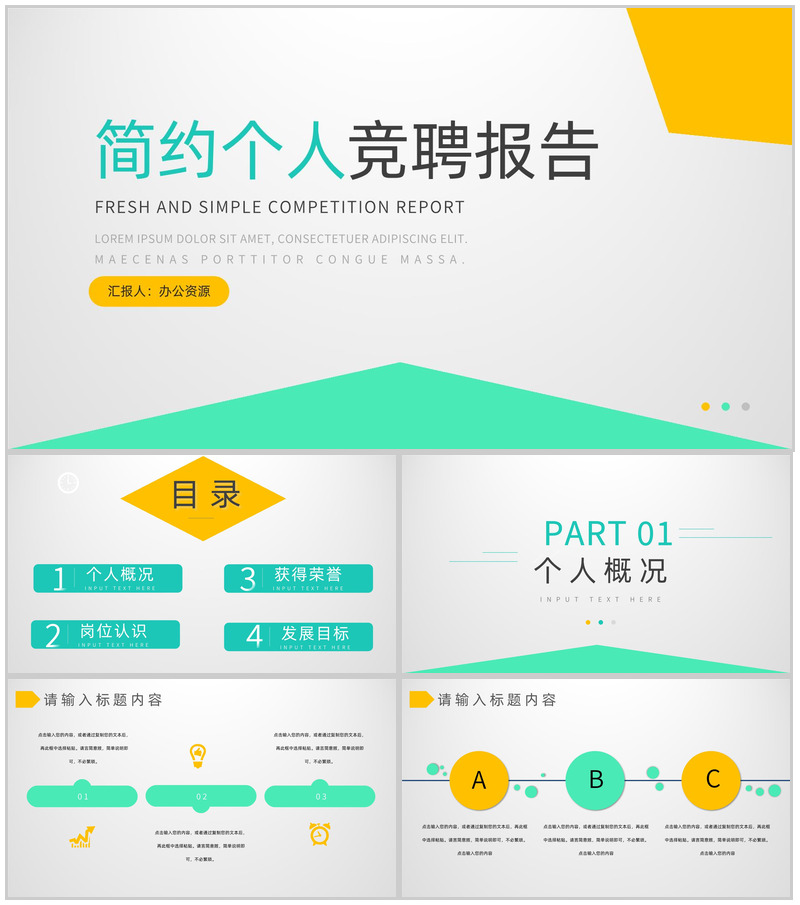 小清新个人竞聘报告工作求职自我介绍PPT模板-办公资源网