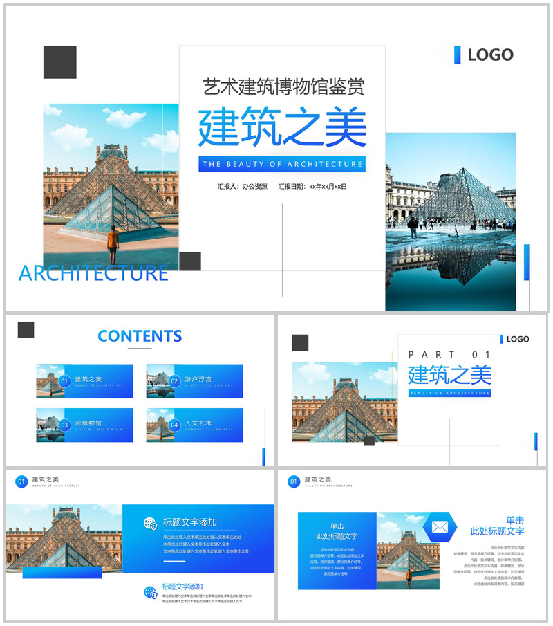 蓝色博物馆建筑之美PPT模板-办公资源网