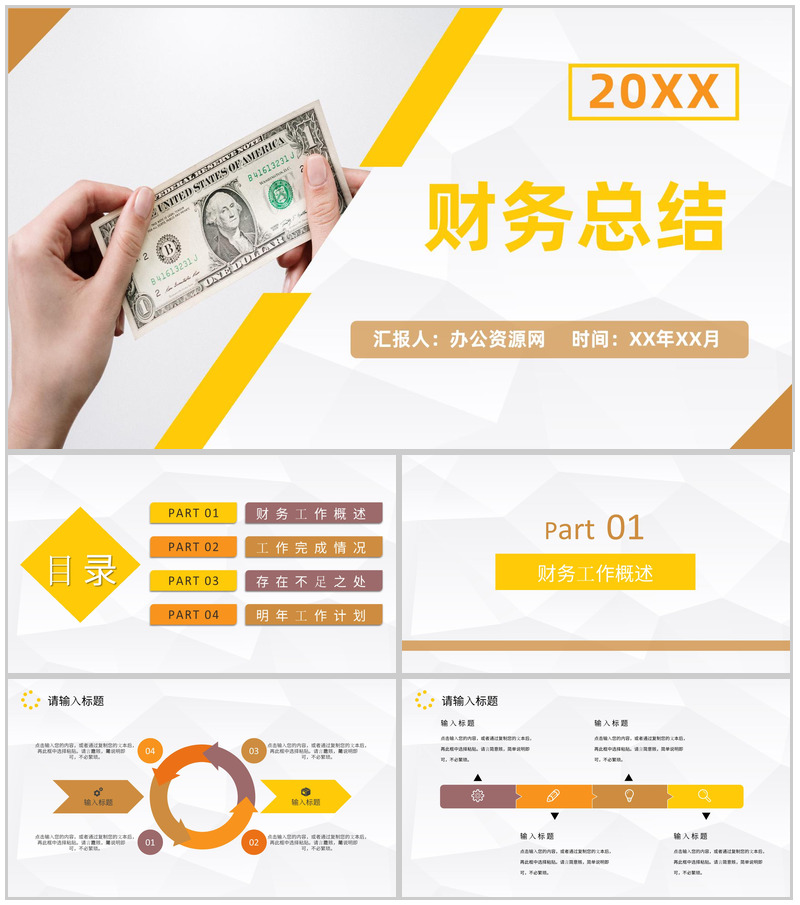黄色实用简约风格公司企业财务分析总结汇报PPT模板-办公资源网