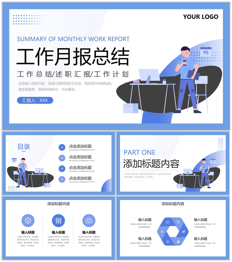 蓝色扁平风实习工作月报总结业绩汇报PPT模板-办公资源网