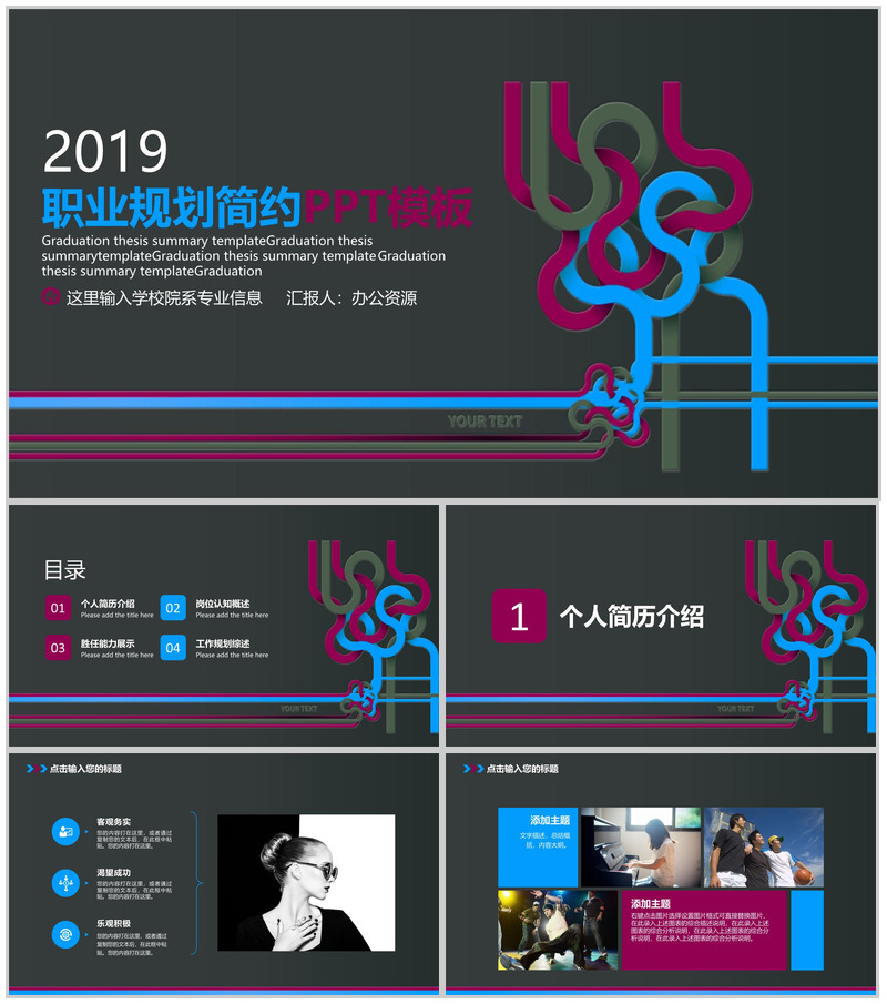 黑色简约个性风格大学生职业规划PPT模板-办公资源网