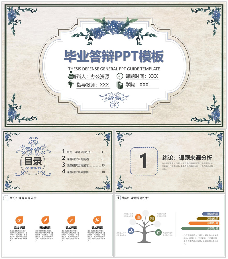 创意商务简约毕业答辩PPT模板-办公资源网