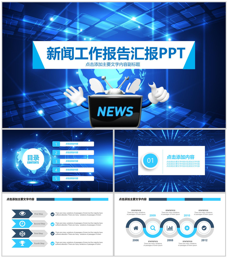 简洁科技商务新闻工作报告汇报PPT模板-办公资源网