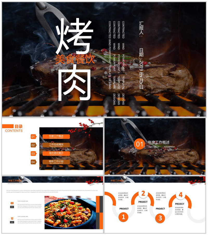 精美大气美食文化烤肉宣传介绍年终汇报PPT模板-办公资源网
