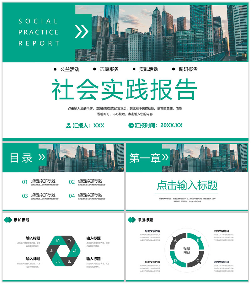 绿色大学生假期社会实践报告志愿者服务总结PPT模板-办公资源网