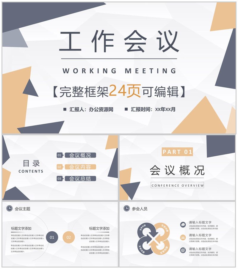 工会机关会议通用工会工作总结PPT专用模板-办公资源网