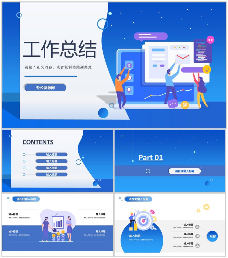 员工个人工作总结工作成果展示述职报告公司岗位竞聘申请PPT模板-办公资源网