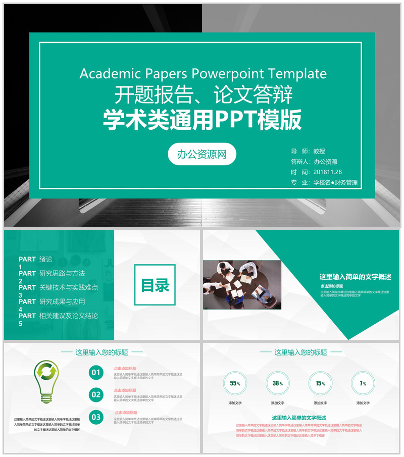 开题报告论文答辩学术类通用PPT模板 (2)-办公资源网