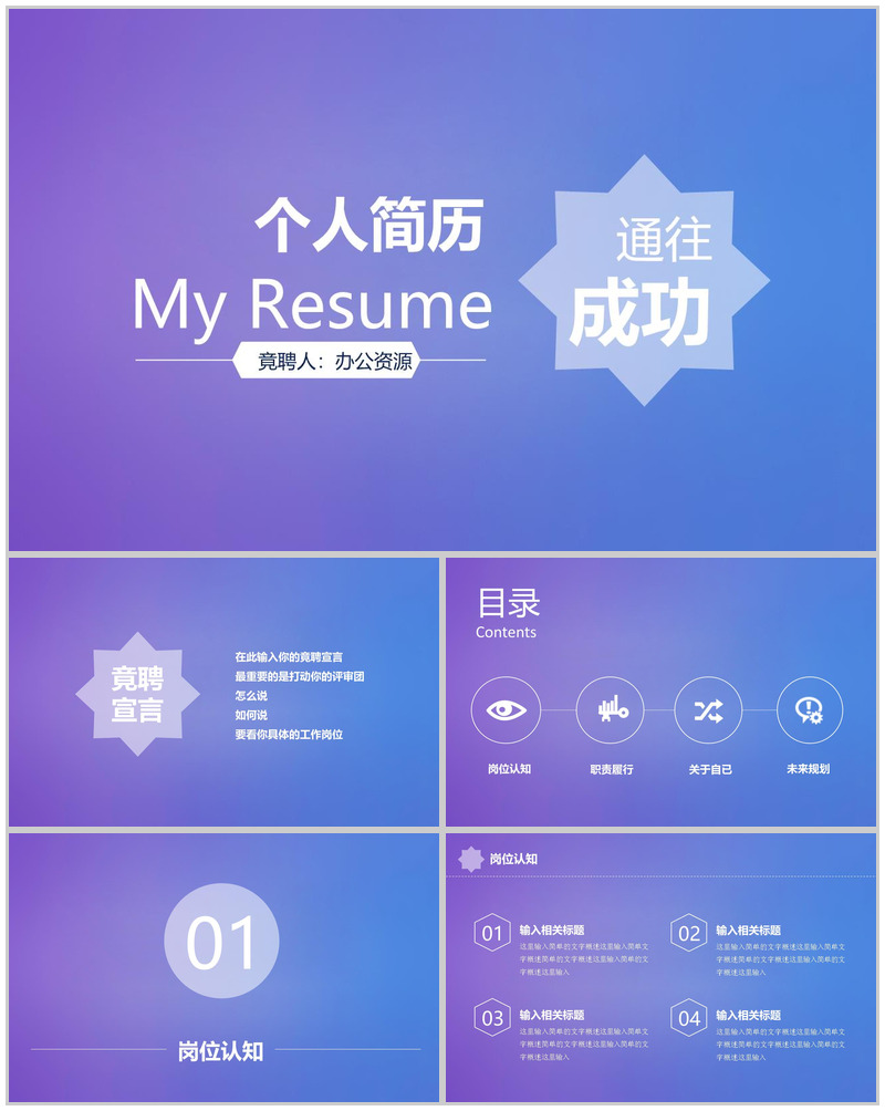 炫彩个性岗位竞聘个人简历PPT模板-办公资源网
