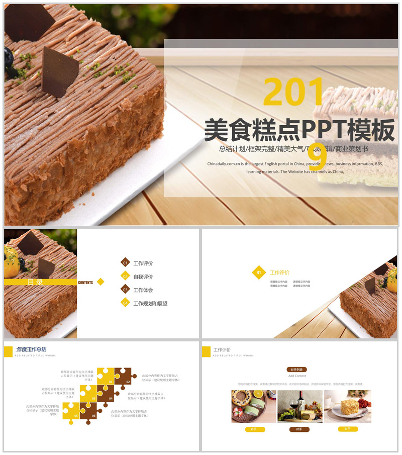 精美大气美食糕点产品推广宣传活动策划书PPT模板-办公资源网