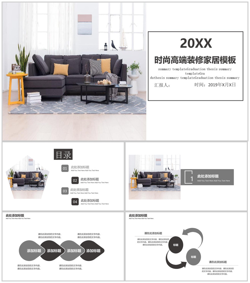 20XX时尚高端装修家居产品发布PPT模板-办公资源网