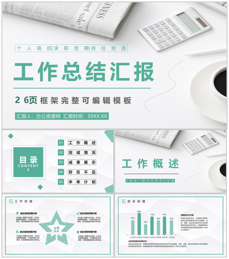 集团财务部门年度财务数据总结汇报公司员工年终工作总结PPT模板-办公资源网