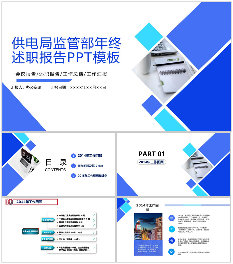 20XX年度供电局监管部年终述职报告PPT模板-办公资源网