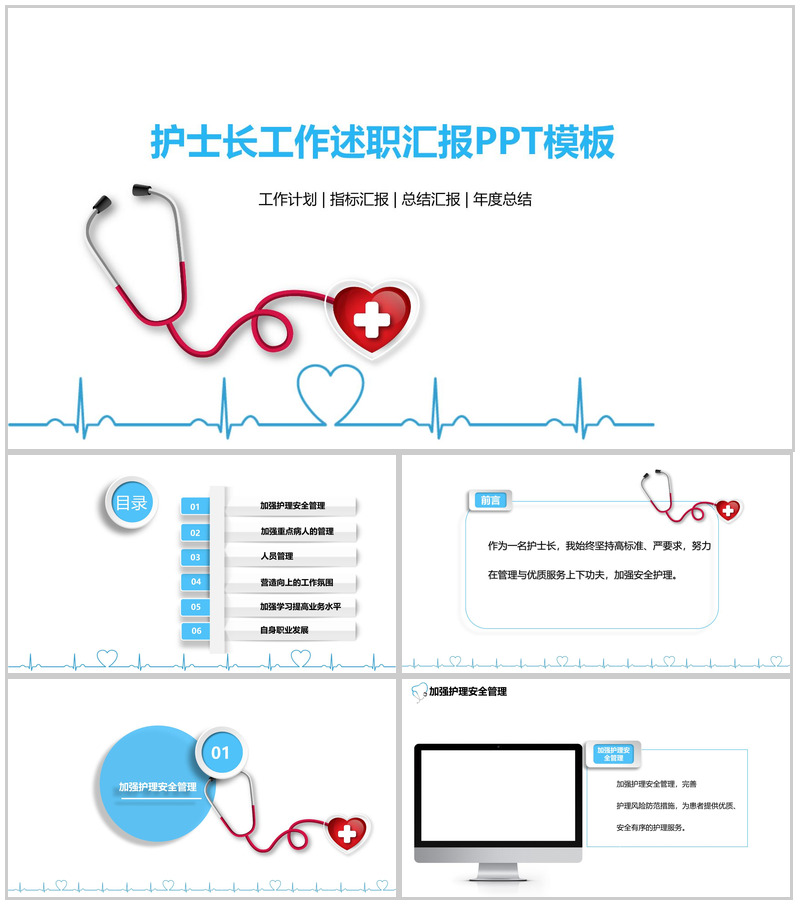蓝色立体护士长工作汇报年度总结PPT模板-办公资源网