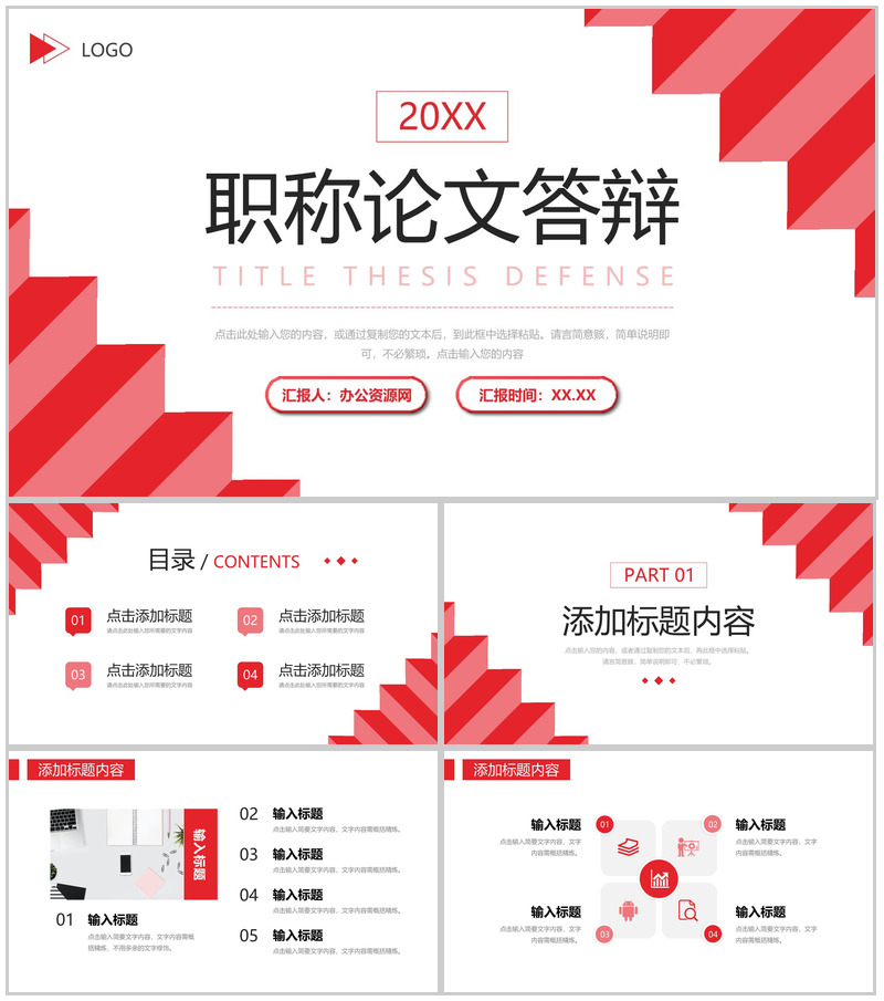 创意红色职称论文答辩经验分享交流会PPT模板-办公资源网