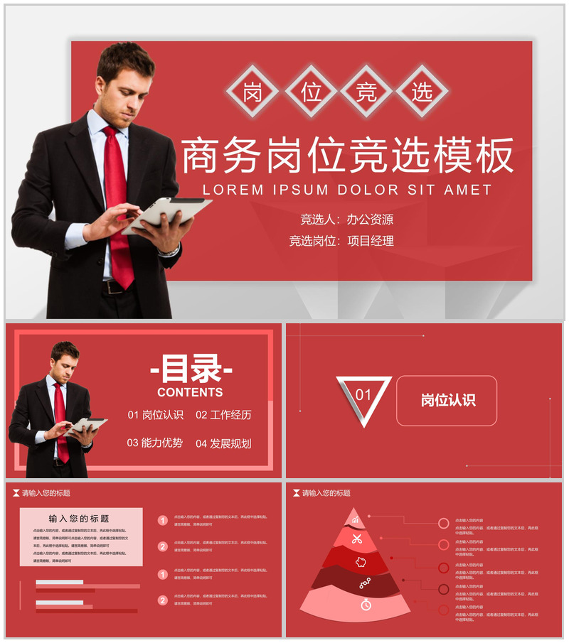 少先队员大队委员竞选小学儿童个人风采展示PPT模板-办公资源网