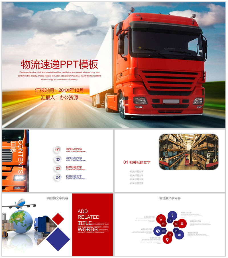 大气物流速递物流运输行业工作总结PPT模板-办公资源网