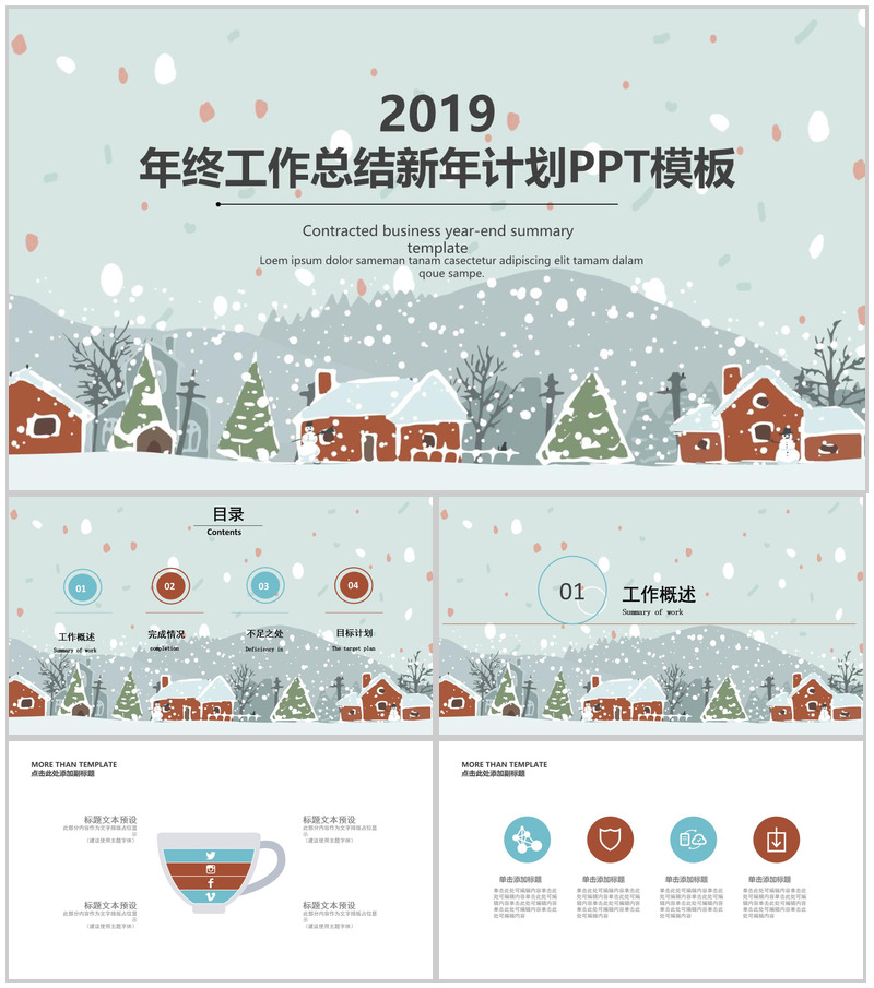 时尚大气冬季年终工作总结暨新年计划PPT模板-办公资源网