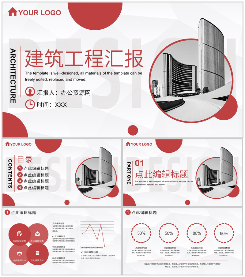 建筑项目进度汇报分析计划房地产建筑营销策划方案工作汇报PPT模板-办公资源网