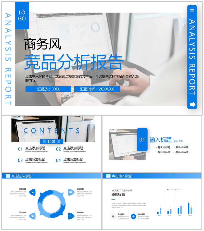 蓝色简洁竞品分析报告产品优化PPT模板-办公资源网