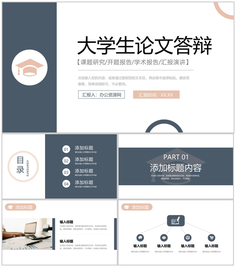 大学生毕业设计论文答辩开题报告演讲课题研究学术汇报PPT模板-办公资源网