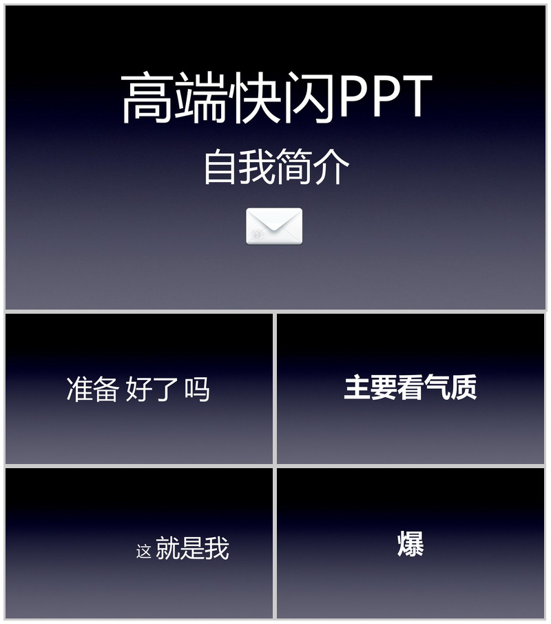 高端商务大气自我介绍个人简介动态快闪PPT模板-办公资源网