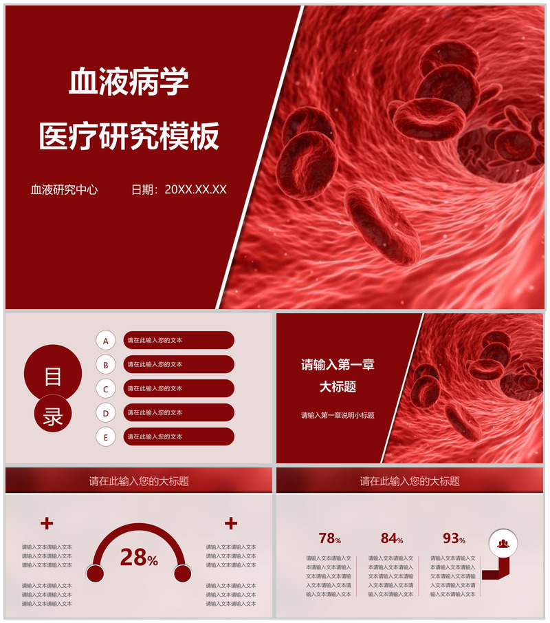 血液病学医疗研究PPT模板-办公资源网
