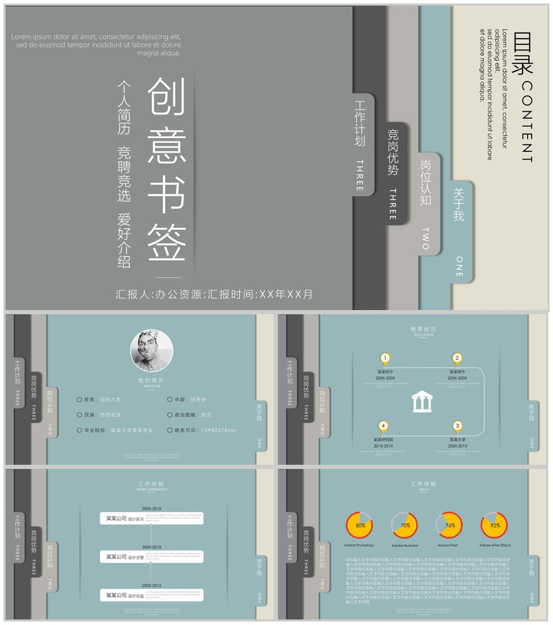 创意个性书签个人简历竞聘竞选PPT模板-办公资源网