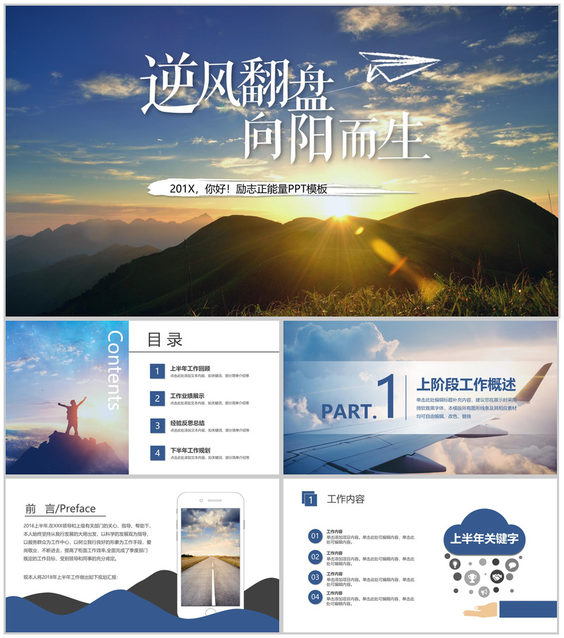 精美实用励志正能量工作计划汇报PPT模板-办公资源网