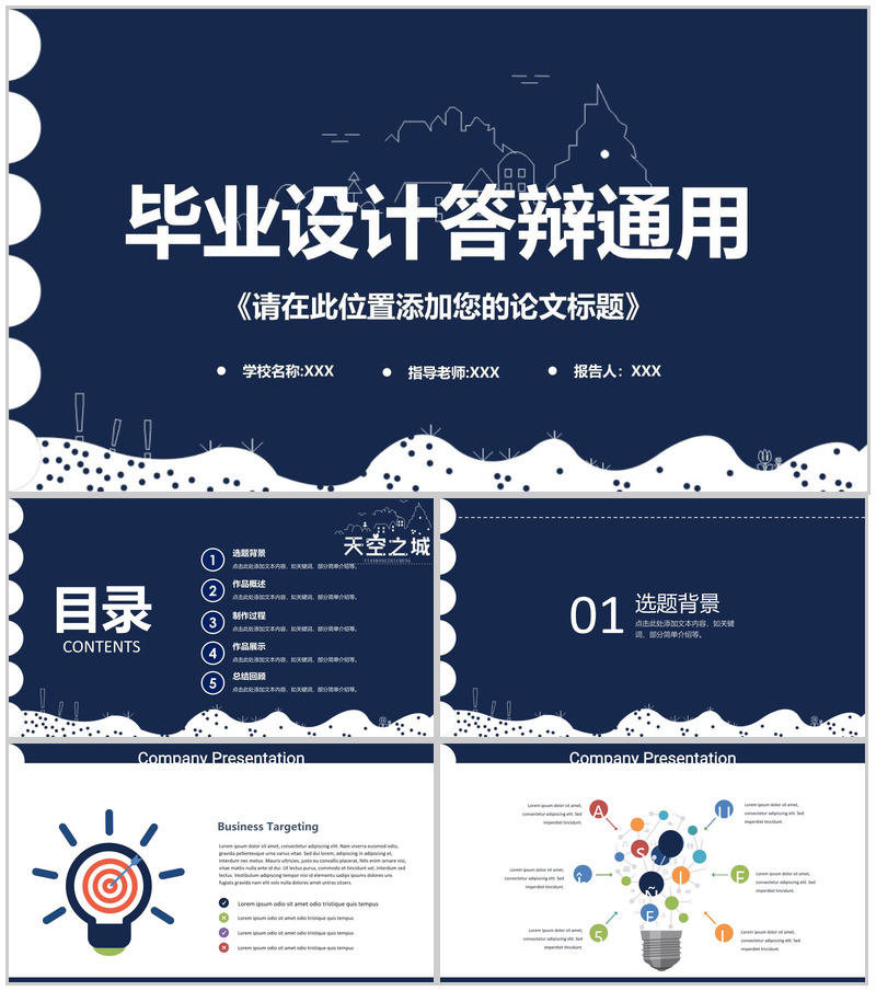 蓝色商务手绘个性毕业论文答辩学术报告论文格式PPT模板-办公资源网