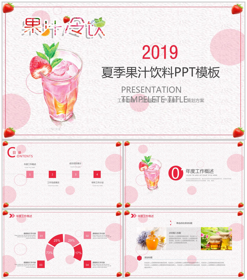 粉色小清新唯美果汁冷饮产品推广宣传策划方案PPT模板-办公资源网