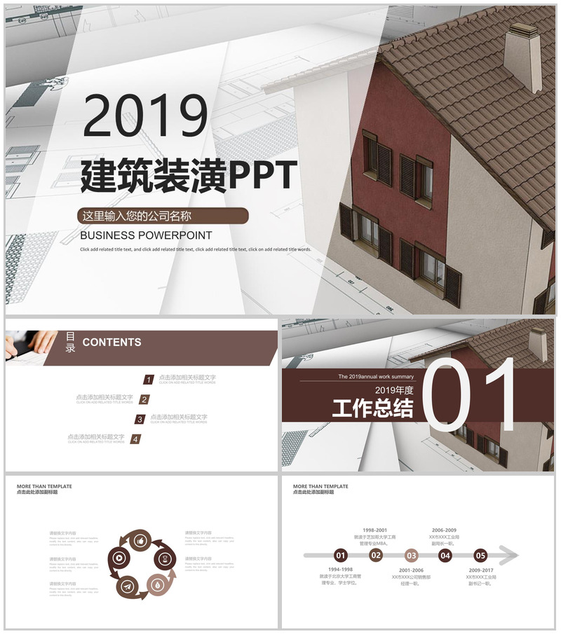 家庭装潢建筑装修年度工作总结报告PPT模板-办公资源网
