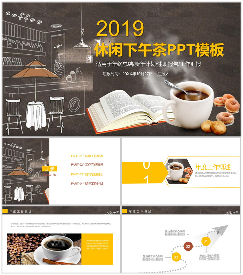 大气简约休闲下午茶咖啡产品推广宣传年终总结汇报PPT模板-办公资源网