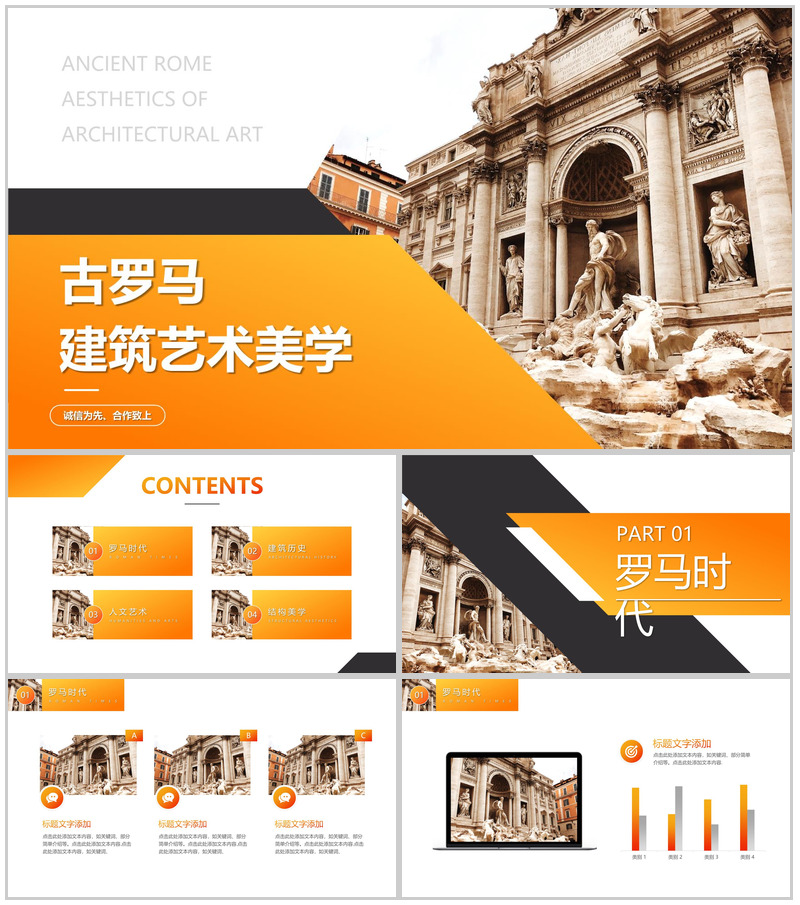 橙色古罗马建筑艺术美学PPT模板-办公资源网