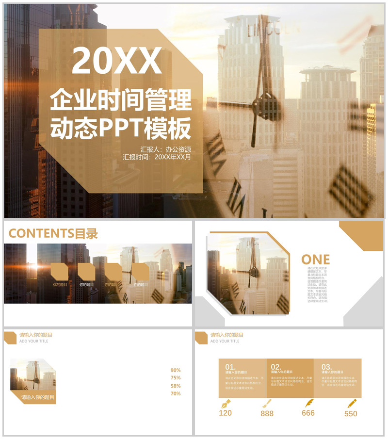 欧美简约商务企业时间管理计划书动态PPT模板-办公资源网