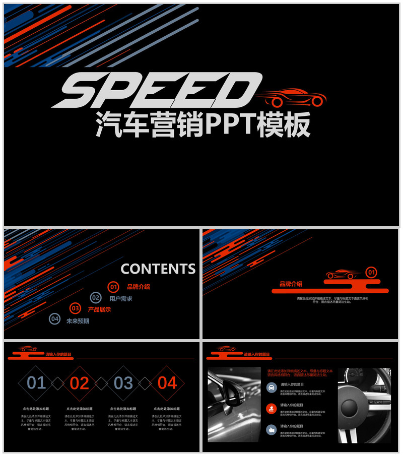 时尚炫酷的汽车营销PPT模板-办公资源网