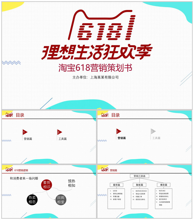 白色简约淘宝618营销策划书PPT模板-办公资源网