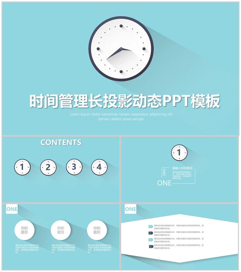 小清新简约长投影二八法则学生时间管理方法动态PPT模板-办公资源网