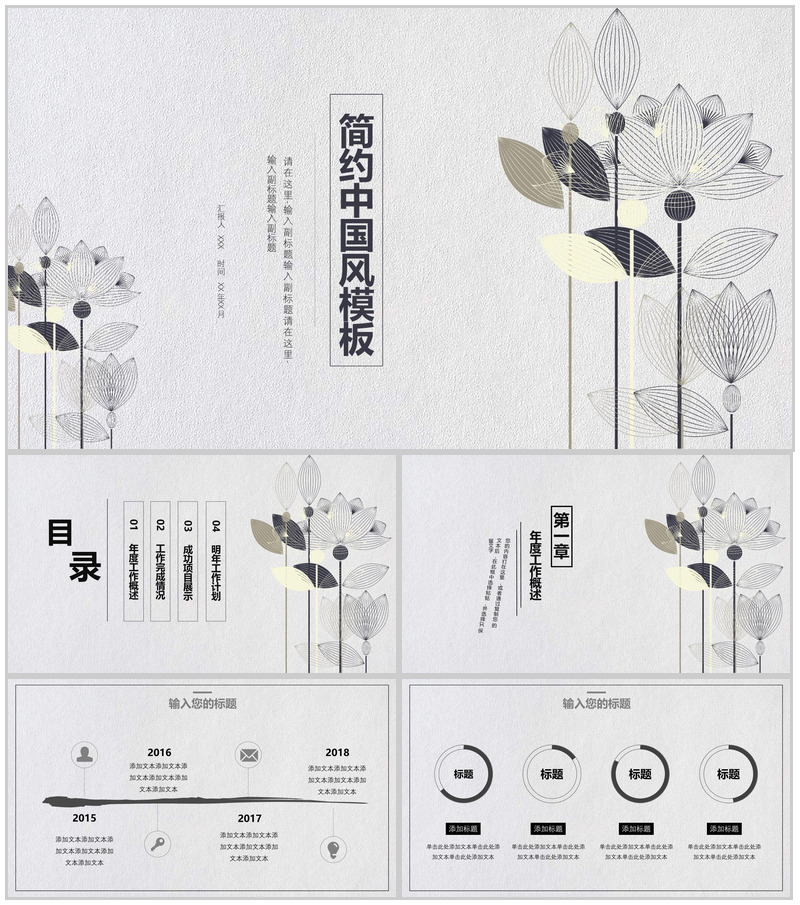 简约淡雅水墨中国风竞聘求职应聘PPT模板-办公资源网