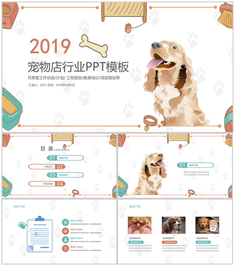 宠物店行业报告项目策划PPT模板-办公资源网